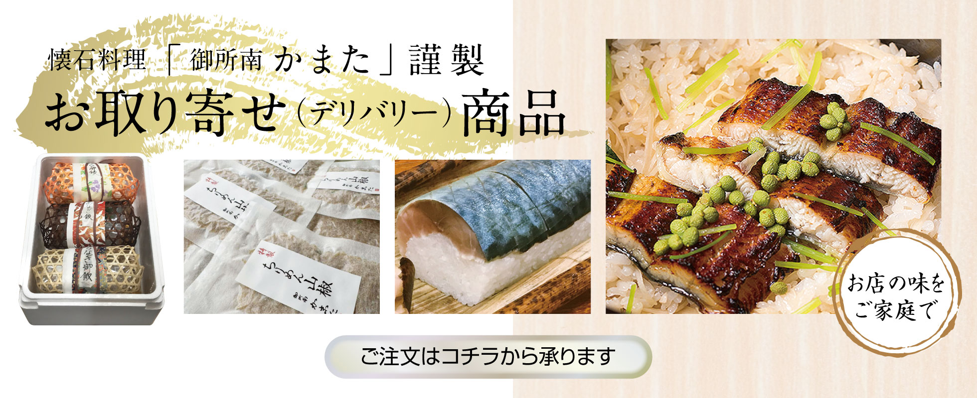 お取り寄せ・テイクアウト